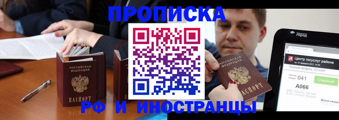 временная регистрация поиск в Голицыно